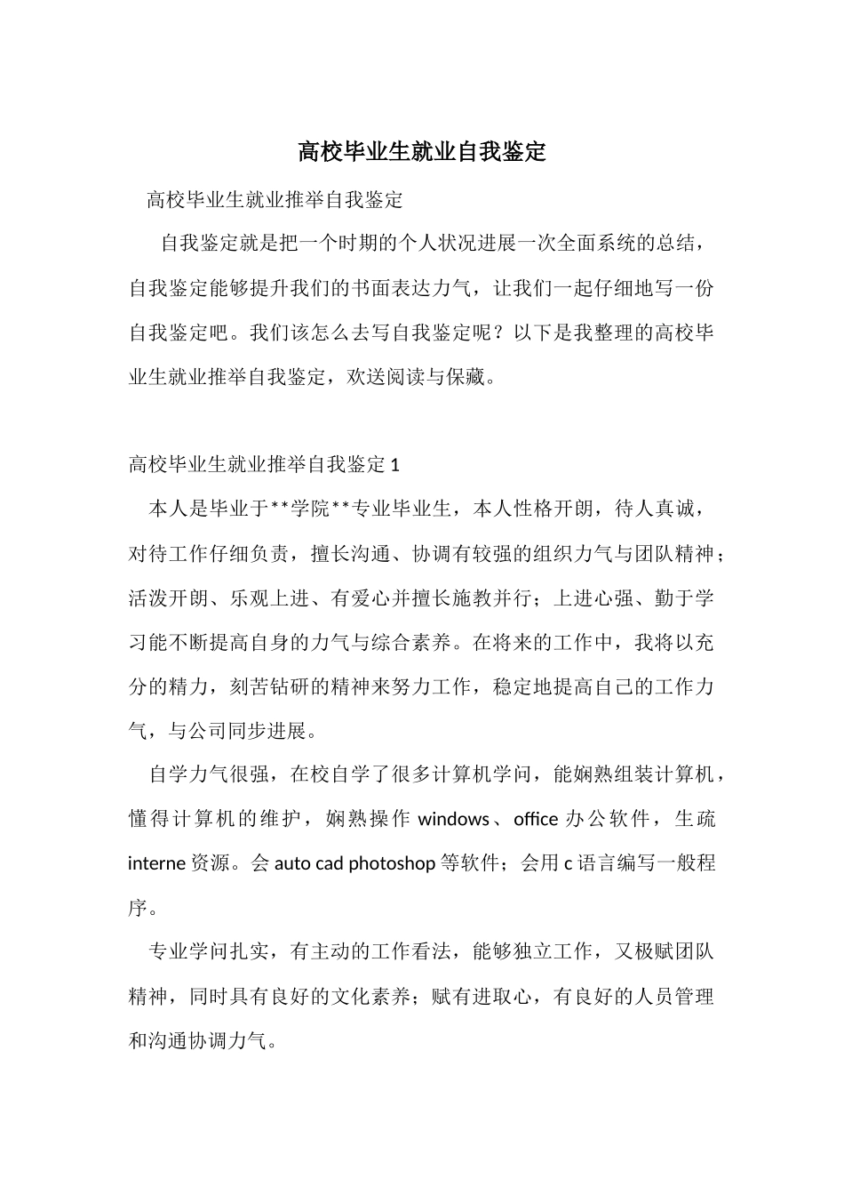 大学毕业生就业自我鉴定_第1页