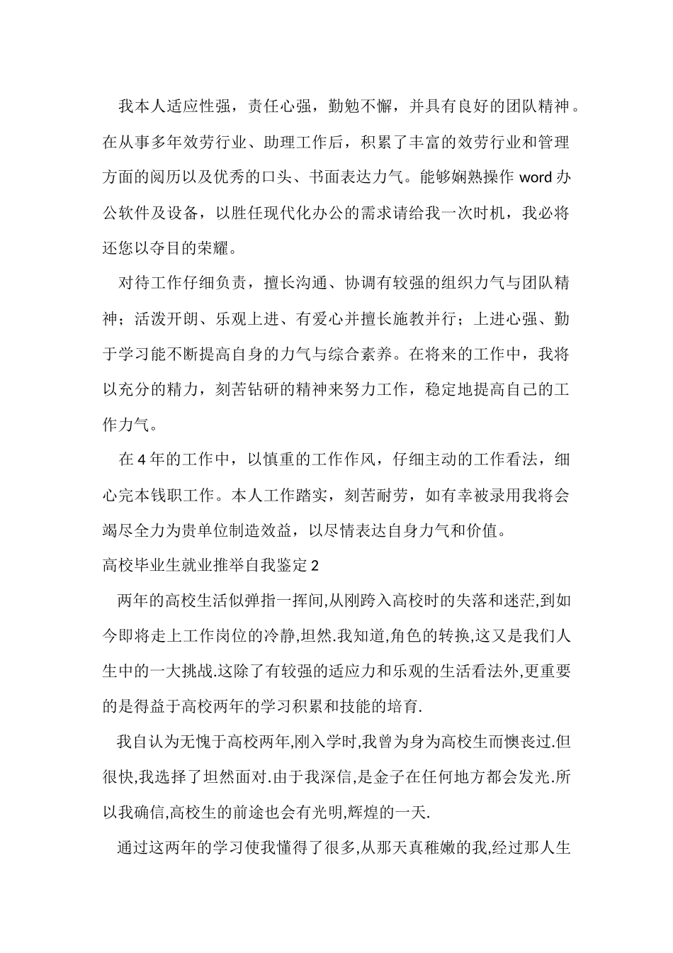 大学毕业生就业自我鉴定_第2页