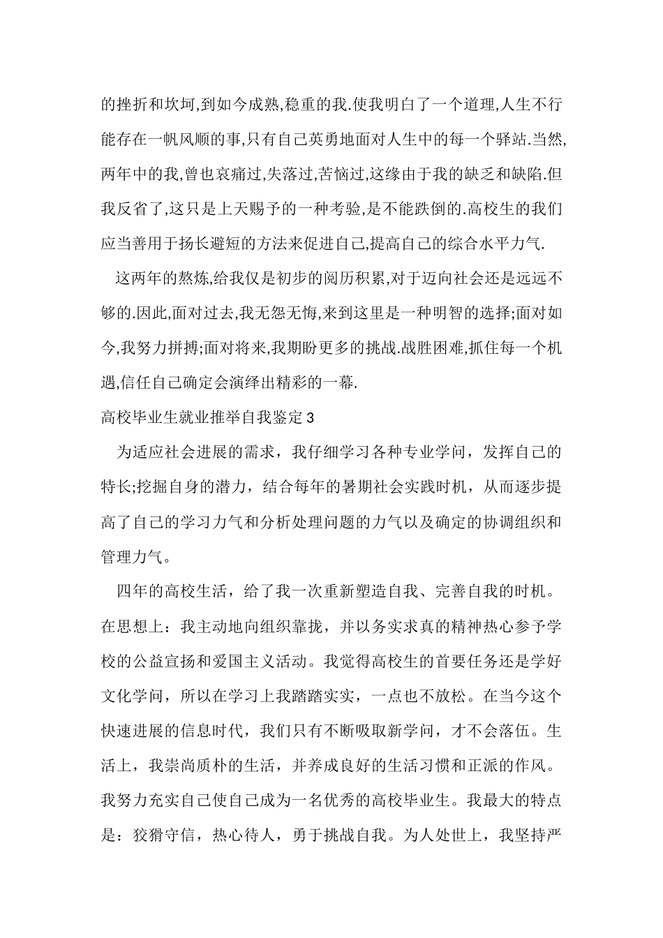 大学毕业生就业自我鉴定_第3页