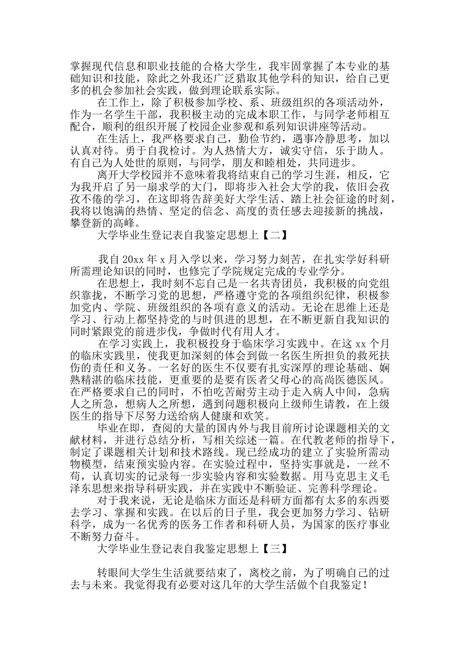 大学毕业生登记表自我鉴定思想上_第2页