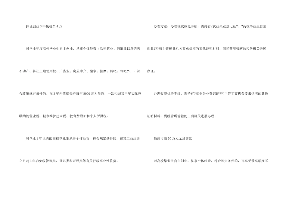 大学毕业生合伙创业将有机会最高可获70万无息贷款_第2页