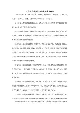 大学毕业生登记表自我鉴定500字