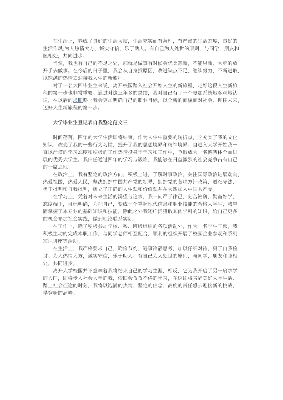 大学毕业生登记表自我鉴定范文_第2页