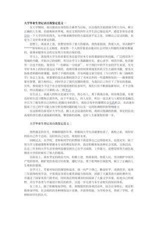 大学毕业生登记表自我鉴定范文