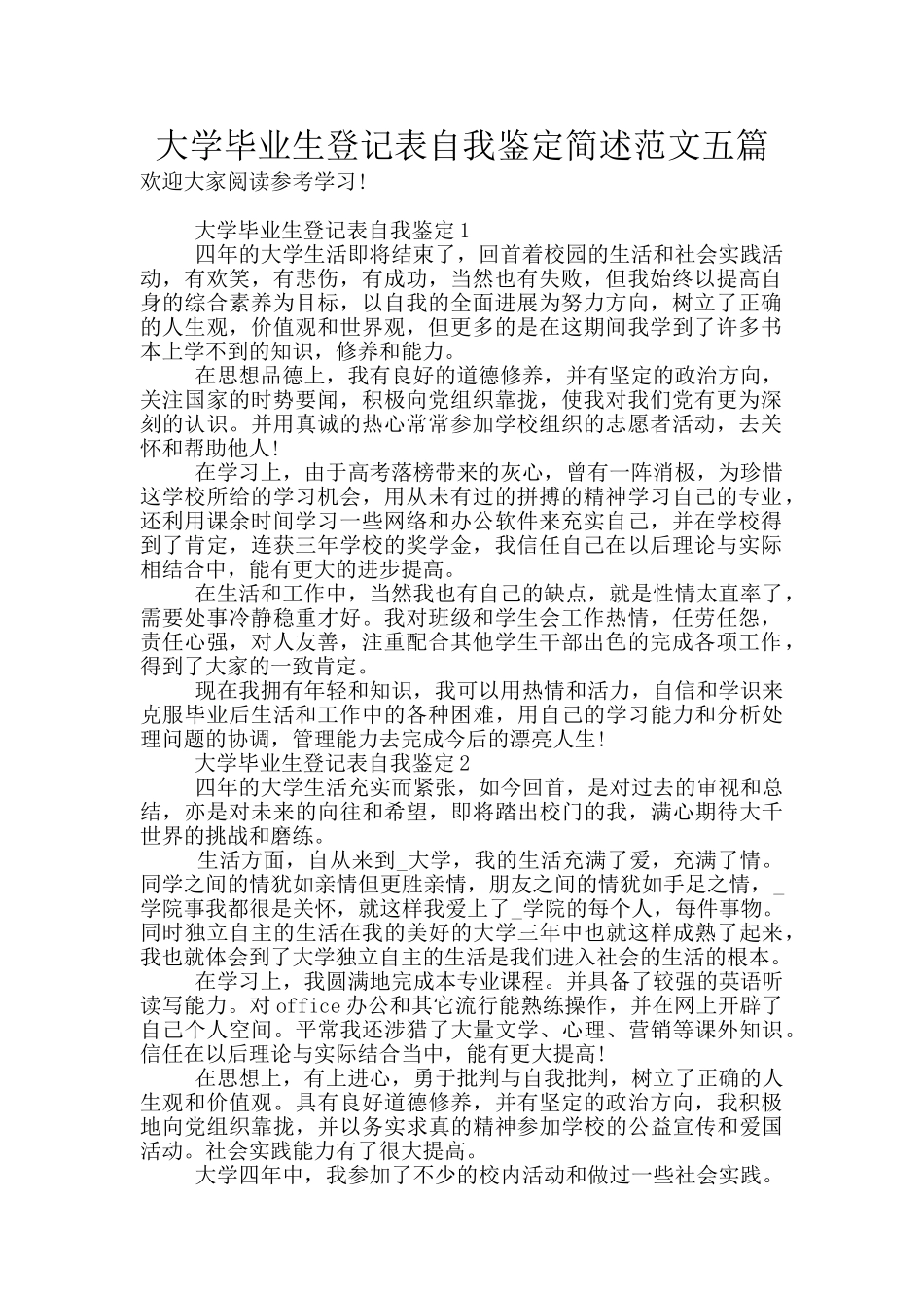 大学毕业生登记表自我鉴定简述范文五篇_第1页