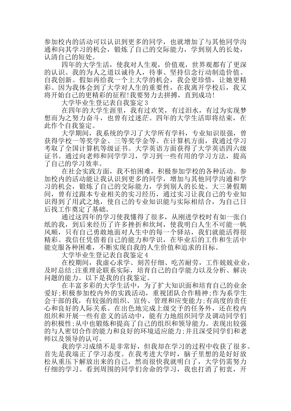 大学毕业生登记表自我鉴定简述范文五篇_第2页