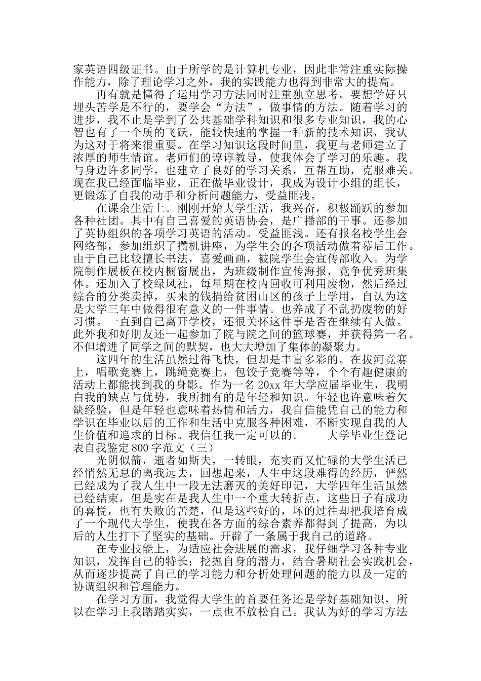 大学毕业生登记表自我鉴定800字范文_第2页