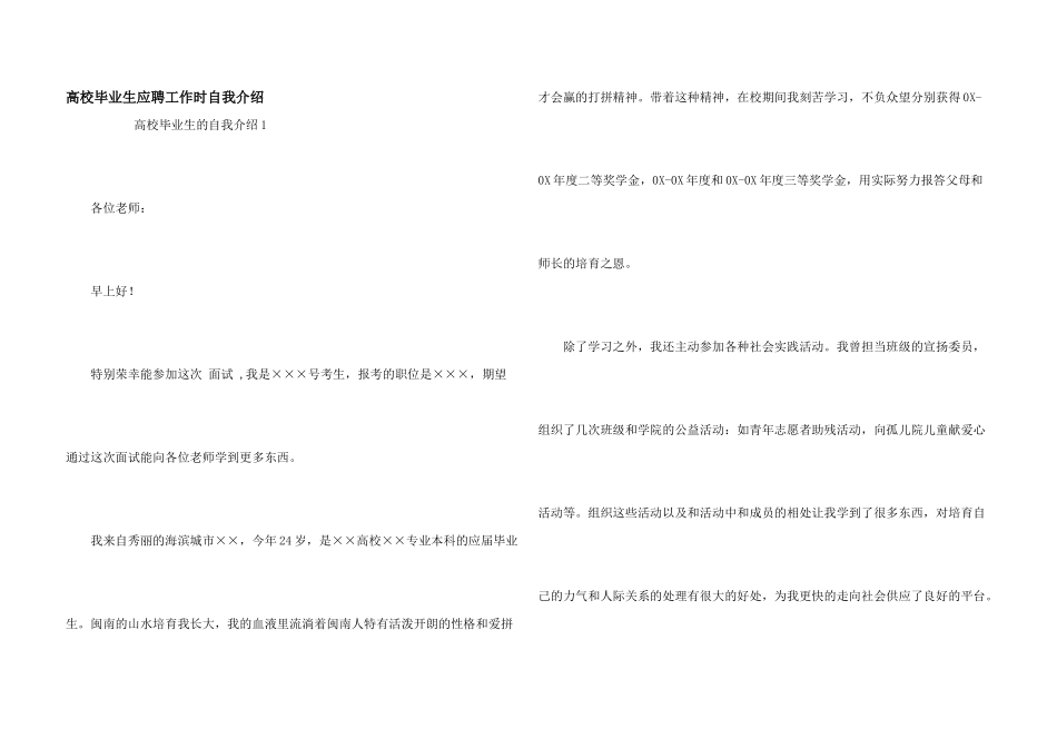 大学毕业生应聘工作时自我介绍_第1页