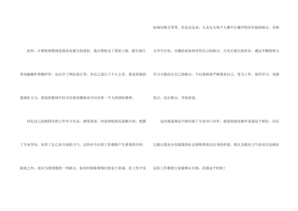 大学毕业生应聘工作时自我介绍_第2页