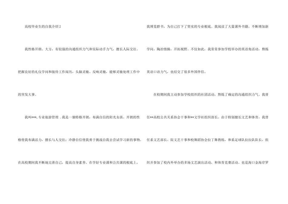 大学毕业生应聘工作时自我介绍_第3页
