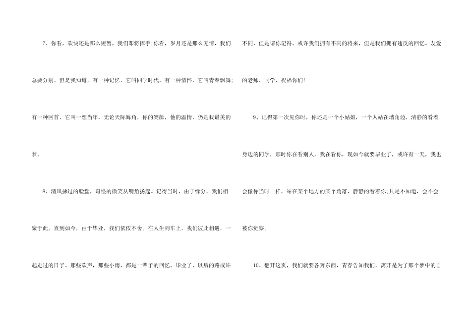 大学毕业生的一句话离校感言_第2页