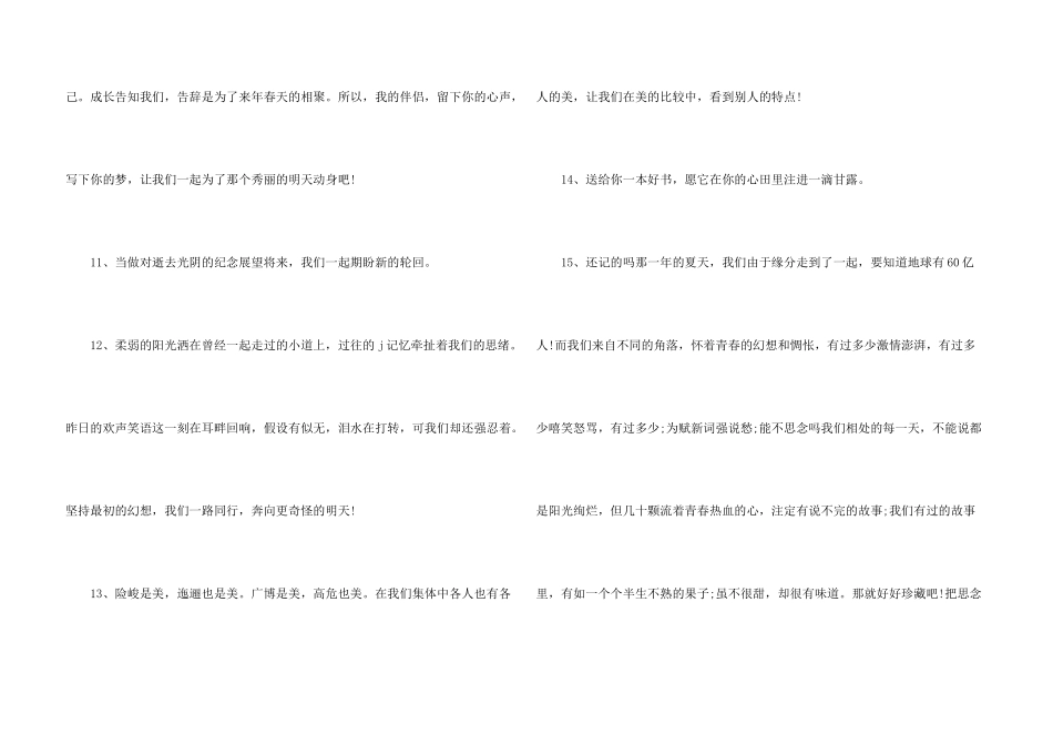 大学毕业生的一句话离校感言_第3页