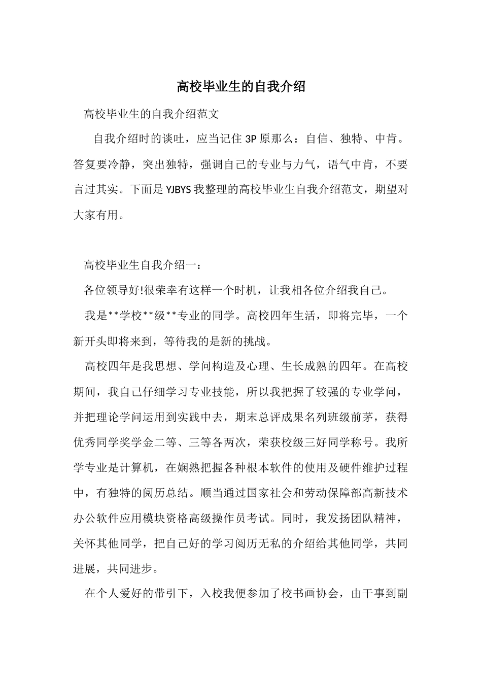 大学毕业生的自我介绍_第1页