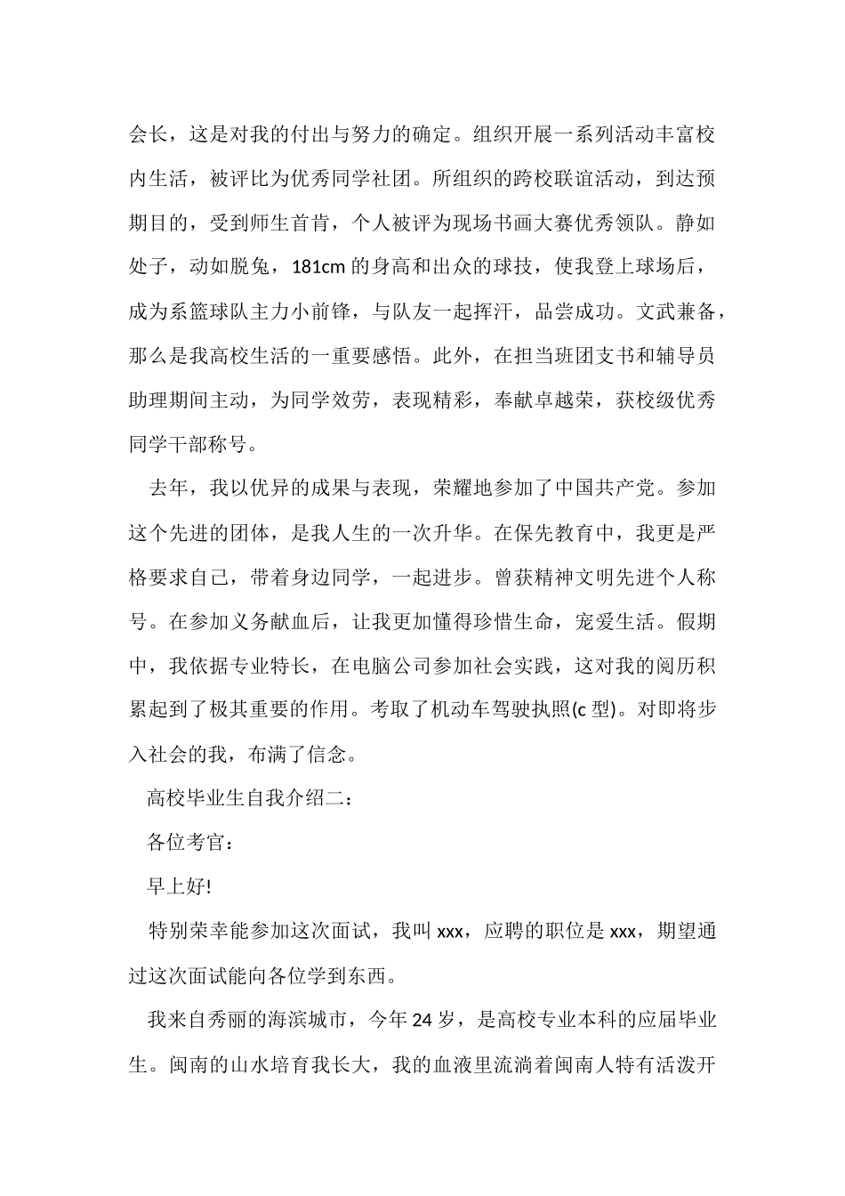 大学毕业生的自我介绍_第2页