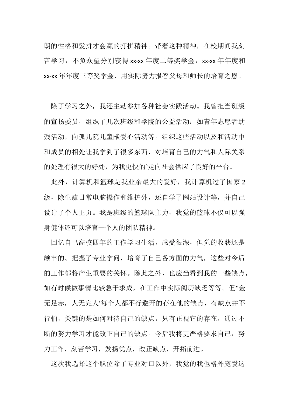 大学毕业生的自我介绍_第3页