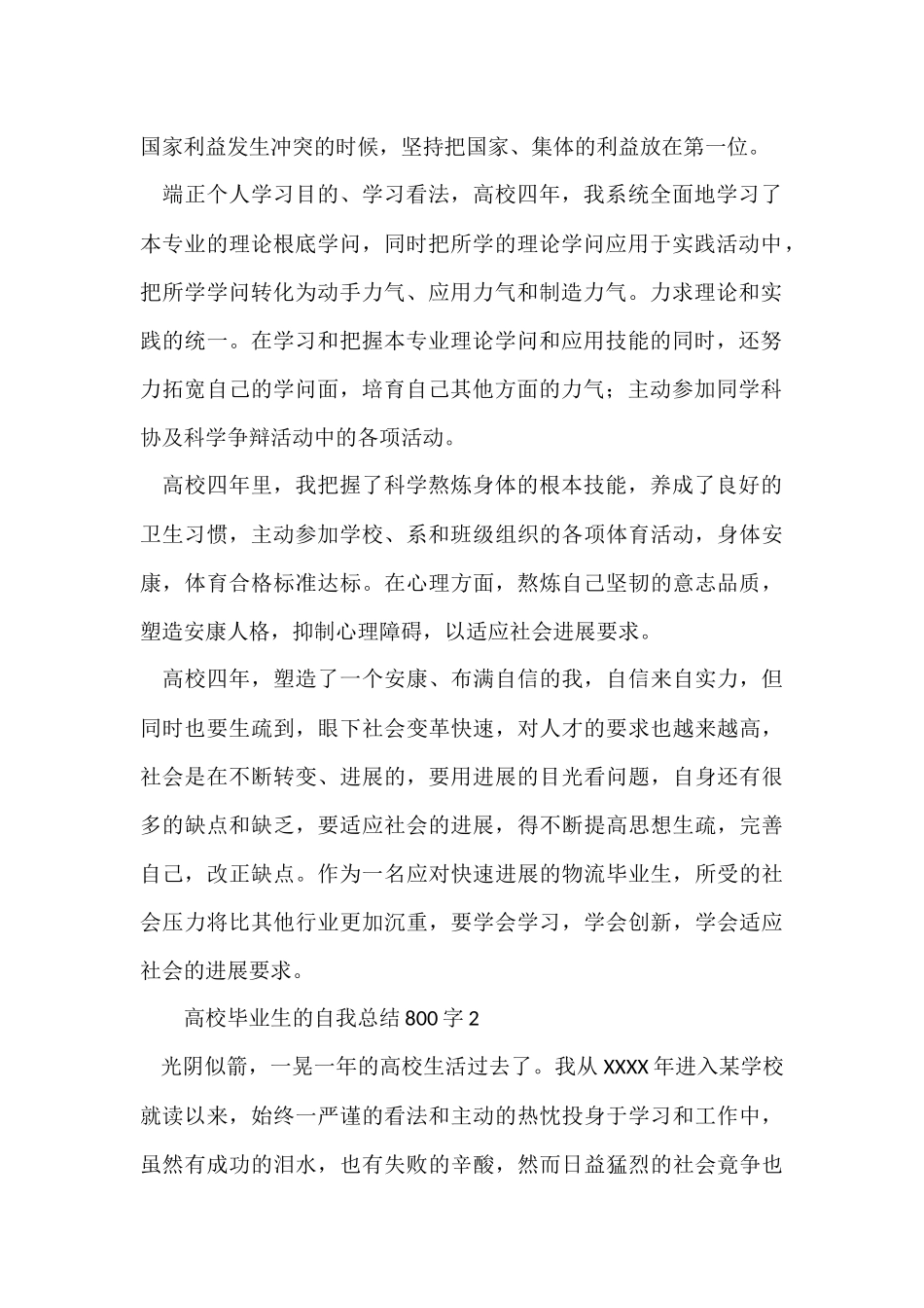 大学毕业生的自我总结800字（6篇）_第2页
