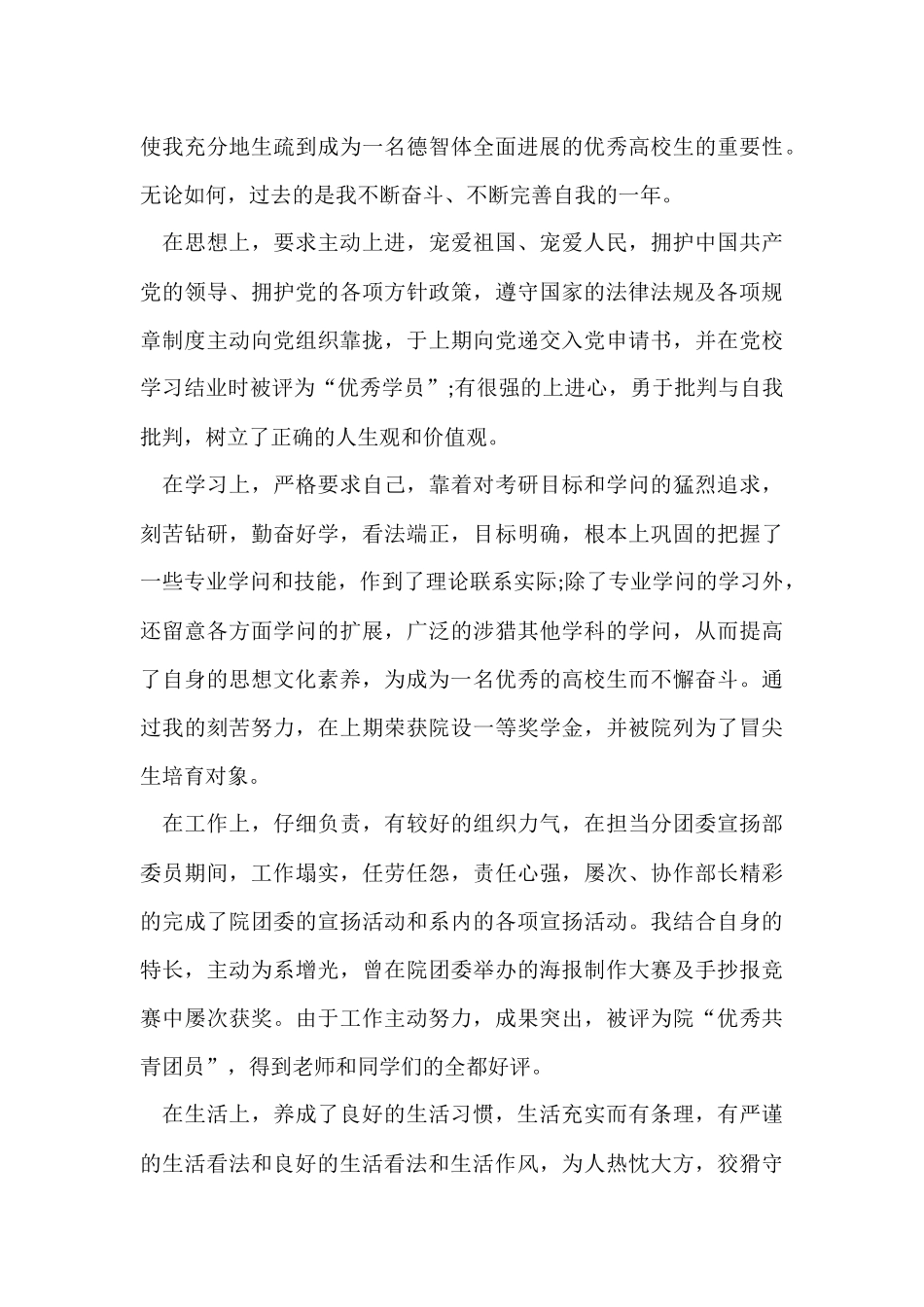 大学毕业生的自我总结800字（6篇）_第3页