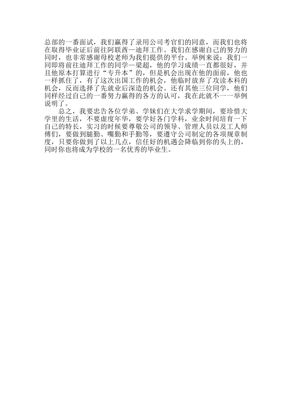 大学毕业生的感谢信范文_第2页