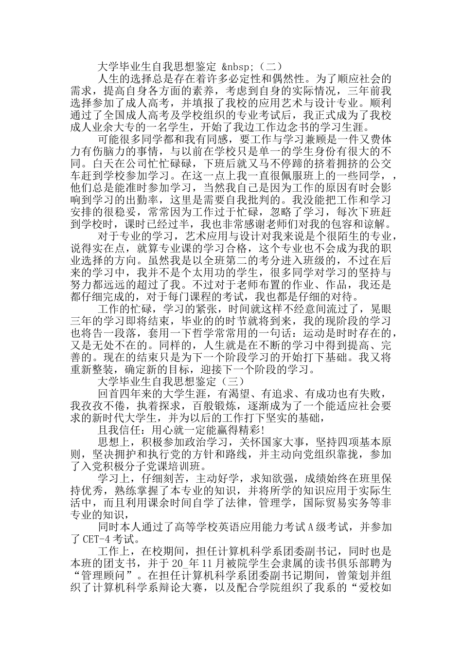 大学毕业生自我思想鉴定_第2页