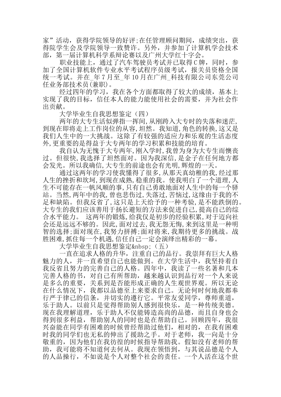 大学毕业生自我思想鉴定_第3页