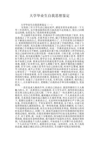 大学毕业生自我思想鉴定