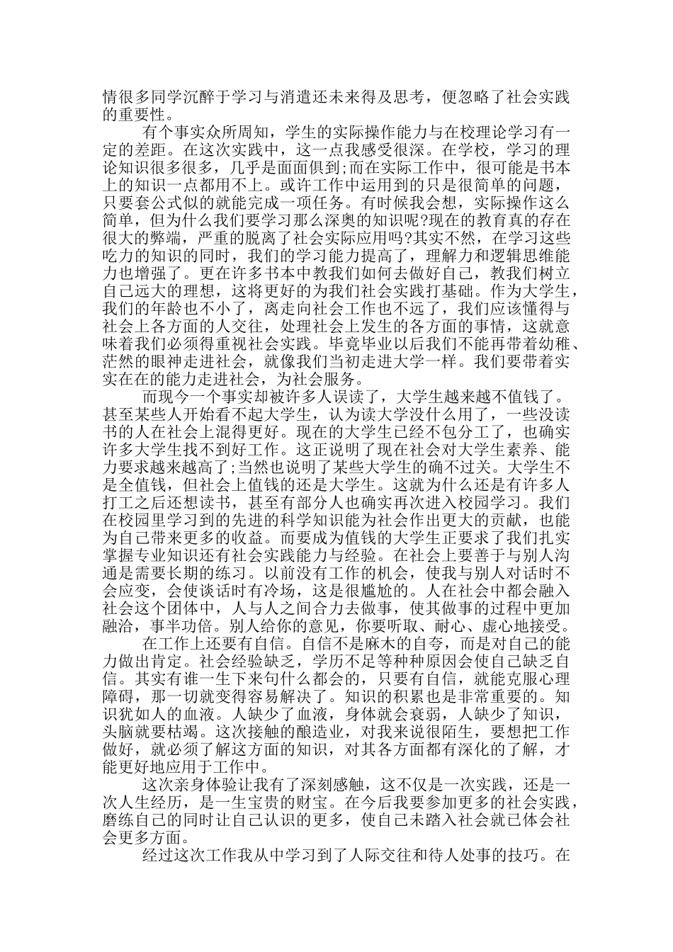 大学毕业生暑假社会实践报告3000字范文5篇_第2页