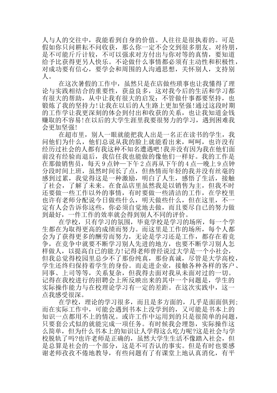 大学毕业生暑假社会实践报告3000字范文5篇_第3页