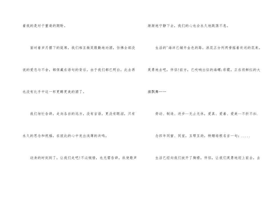 大学毕业生经典留言_第3页