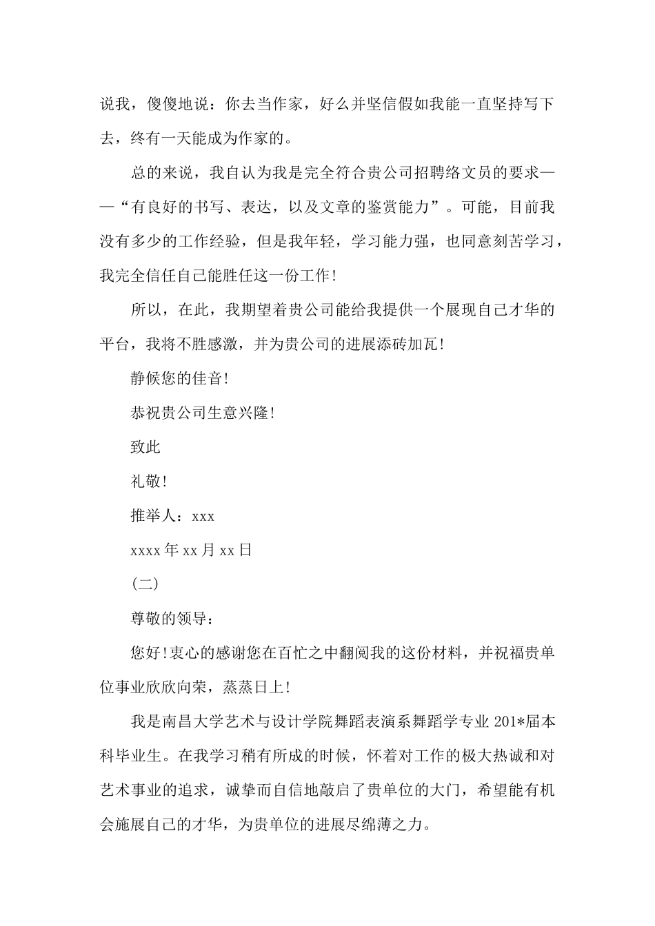 大学毕业生求职自我推荐信_第2页