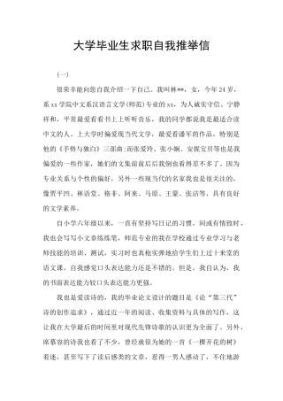 大学毕业生求职自我推荐信