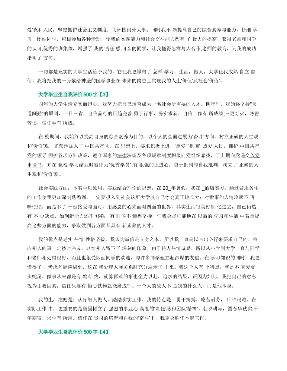 大学毕业生自我评价500字_第2页