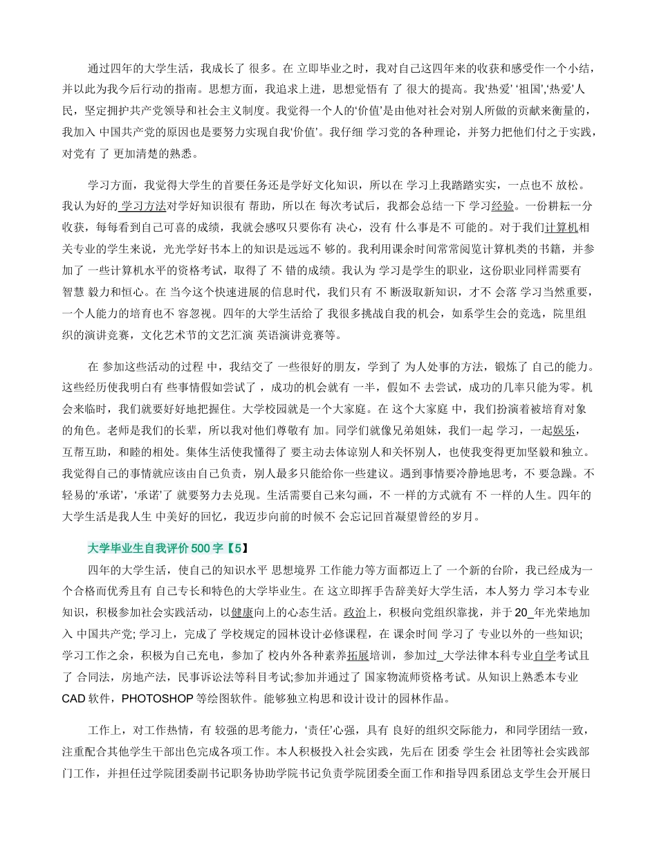 大学毕业生自我评价500字_第3页