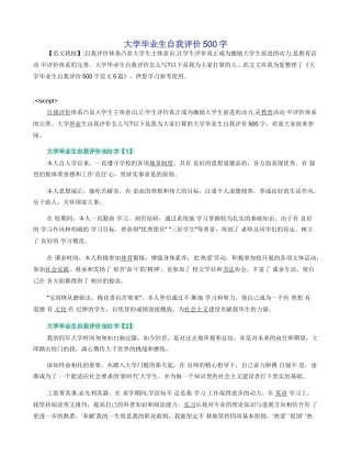 大学毕业生自我评价500字