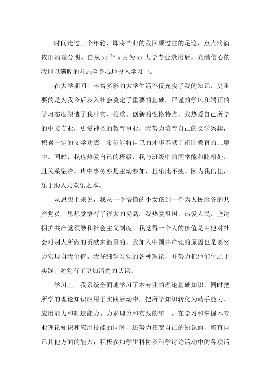 大学毕业生自我鉴定1000字以上三篇_第3页