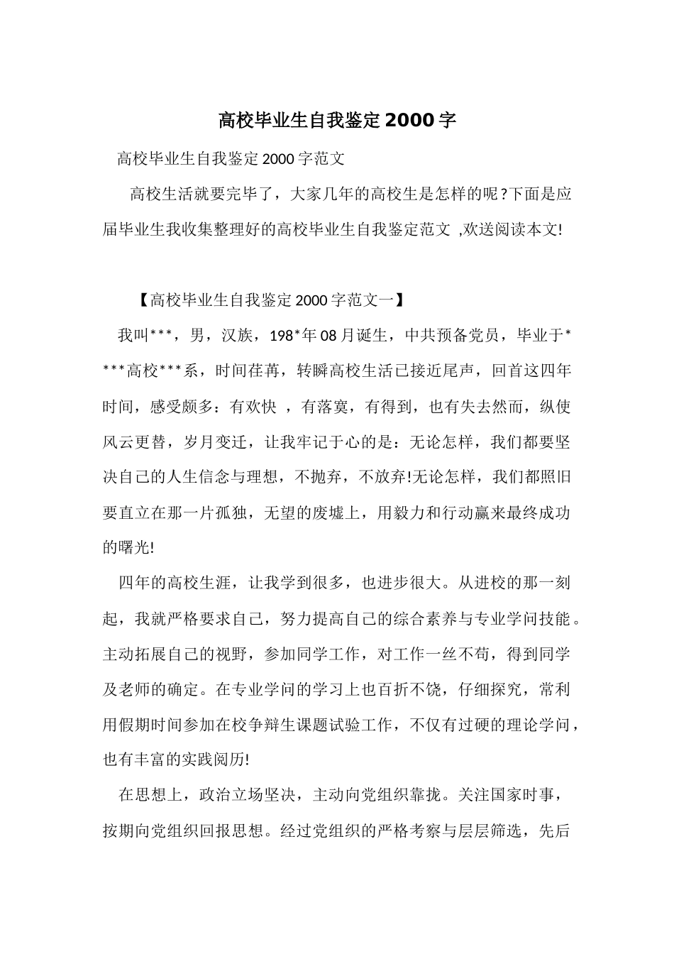 大学毕业生自我鉴定2000字_第1页