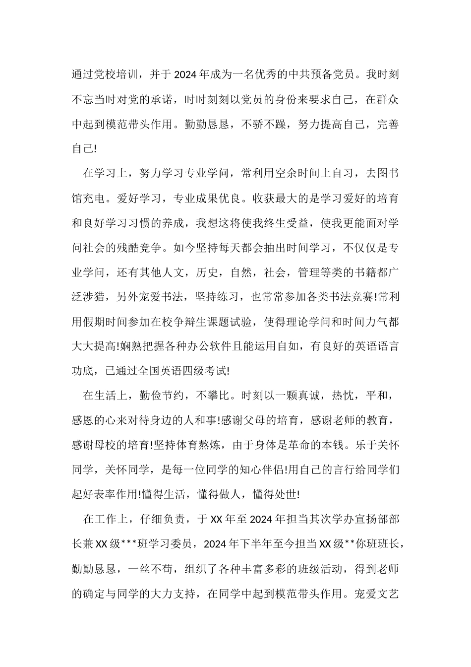 大学毕业生自我鉴定2000字_第2页