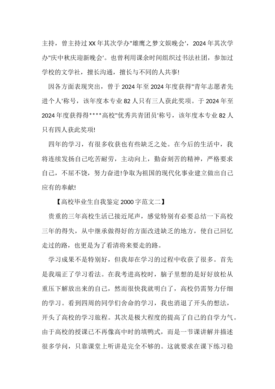 大学毕业生自我鉴定2000字_第3页