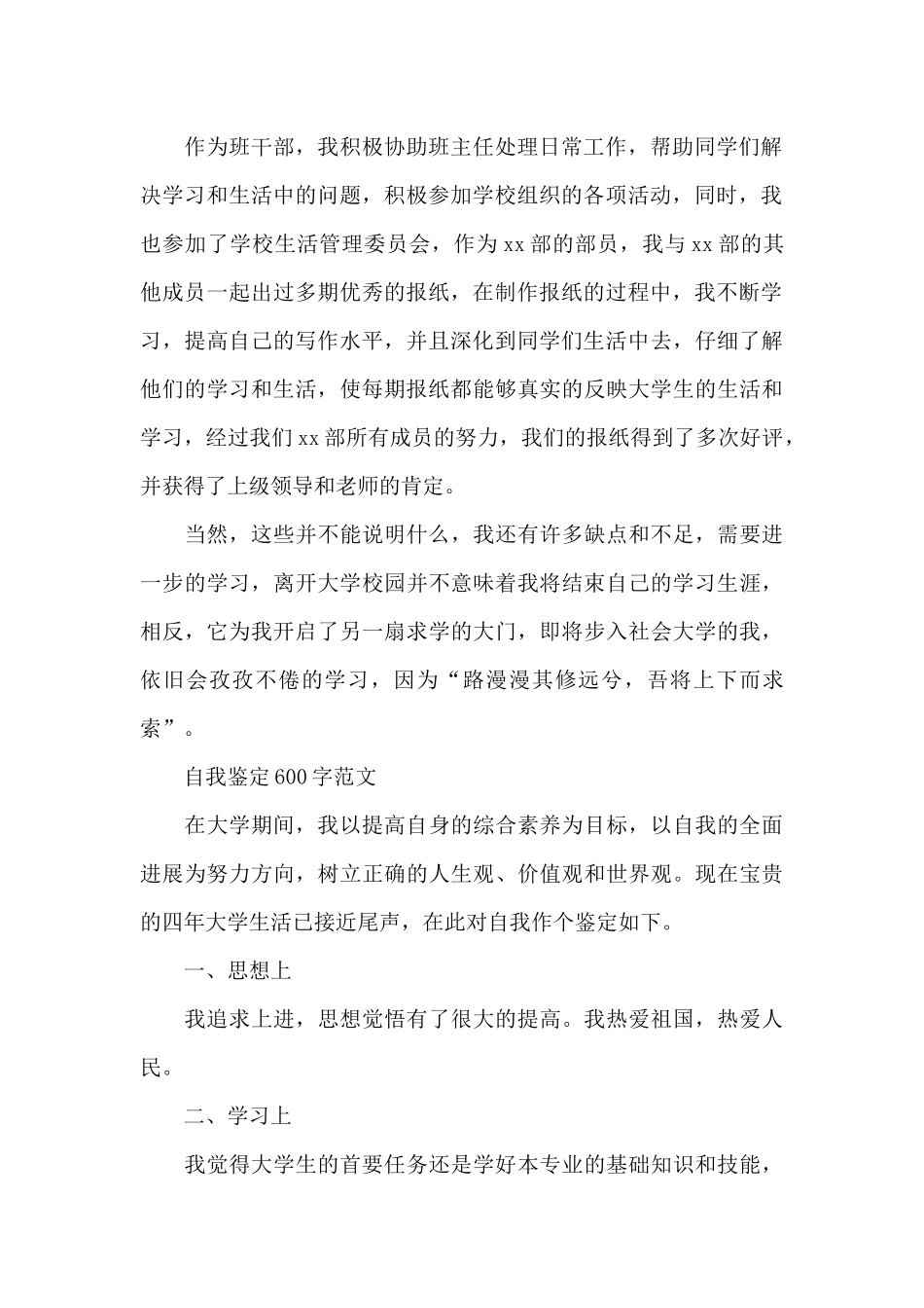 大学毕业生的登记表自我鉴定_第2页