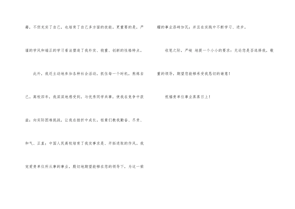 大学毕业生简历样本_第2页