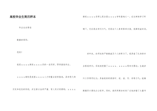 大学毕业生简历样本