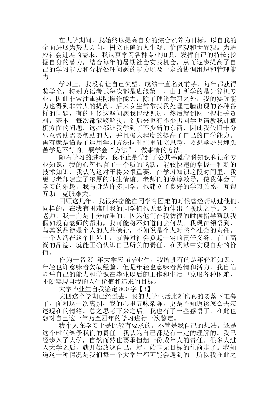 大学毕业生自我鉴定800字_第2页