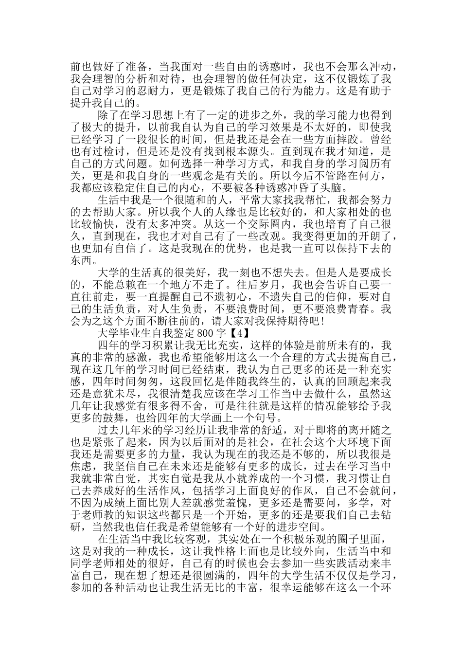 大学毕业生自我鉴定800字_第3页