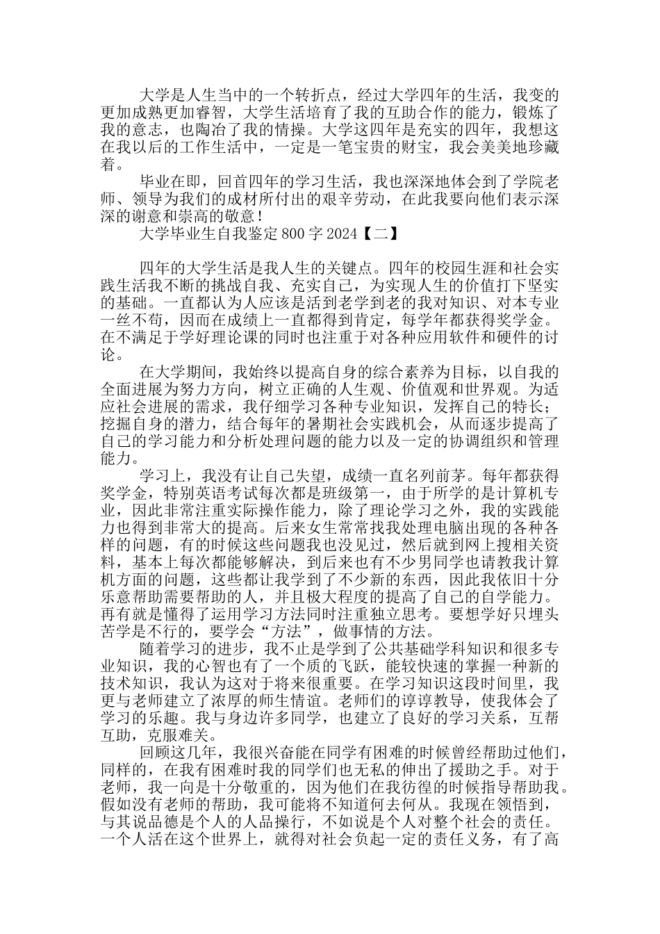 大学毕业生自我鉴定800字2024_第2页