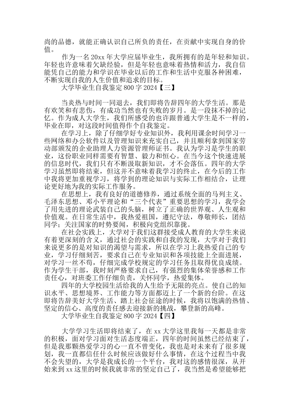 大学毕业生自我鉴定800字2024_第3页