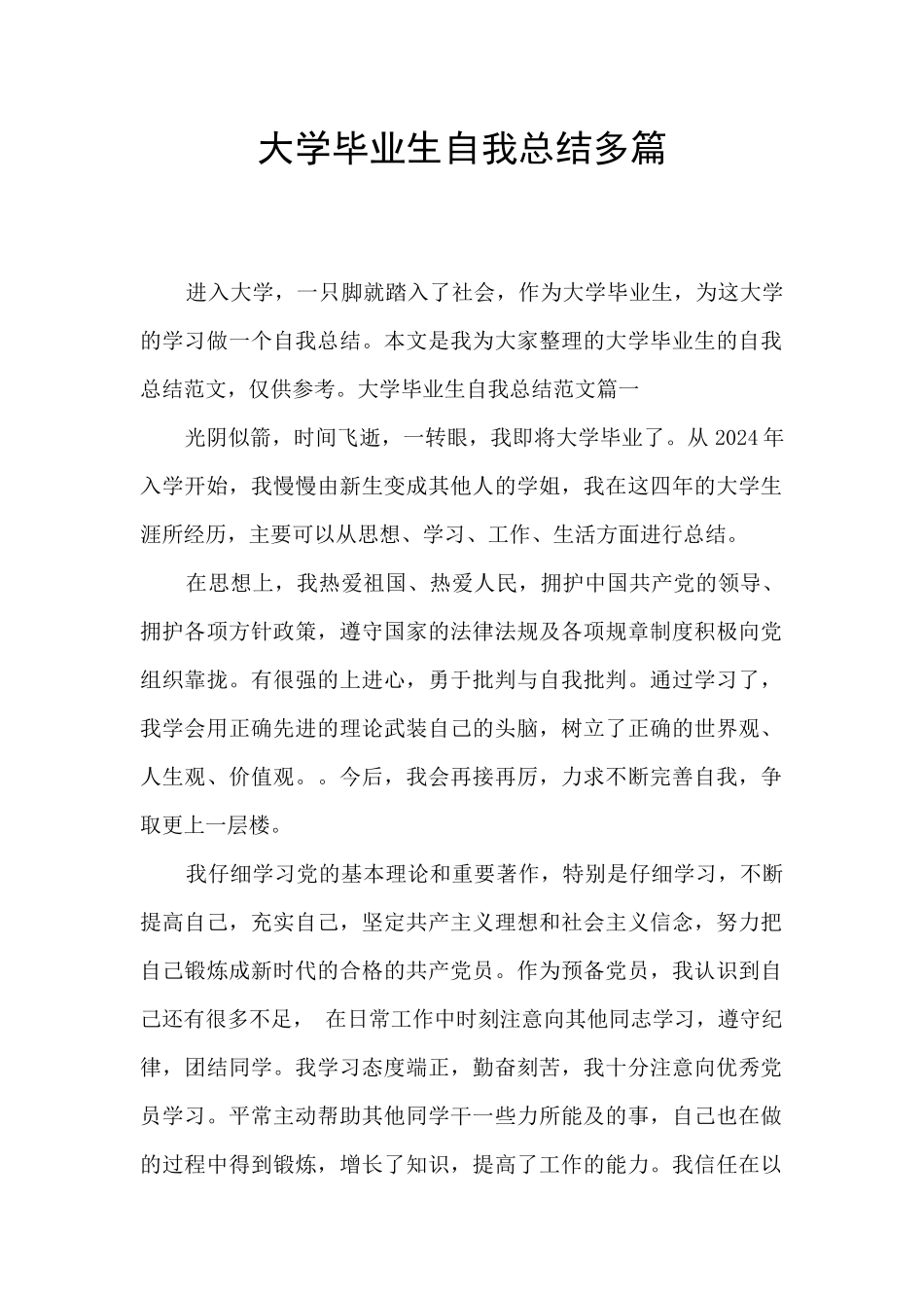 大学毕业生自我总结多篇_第1页