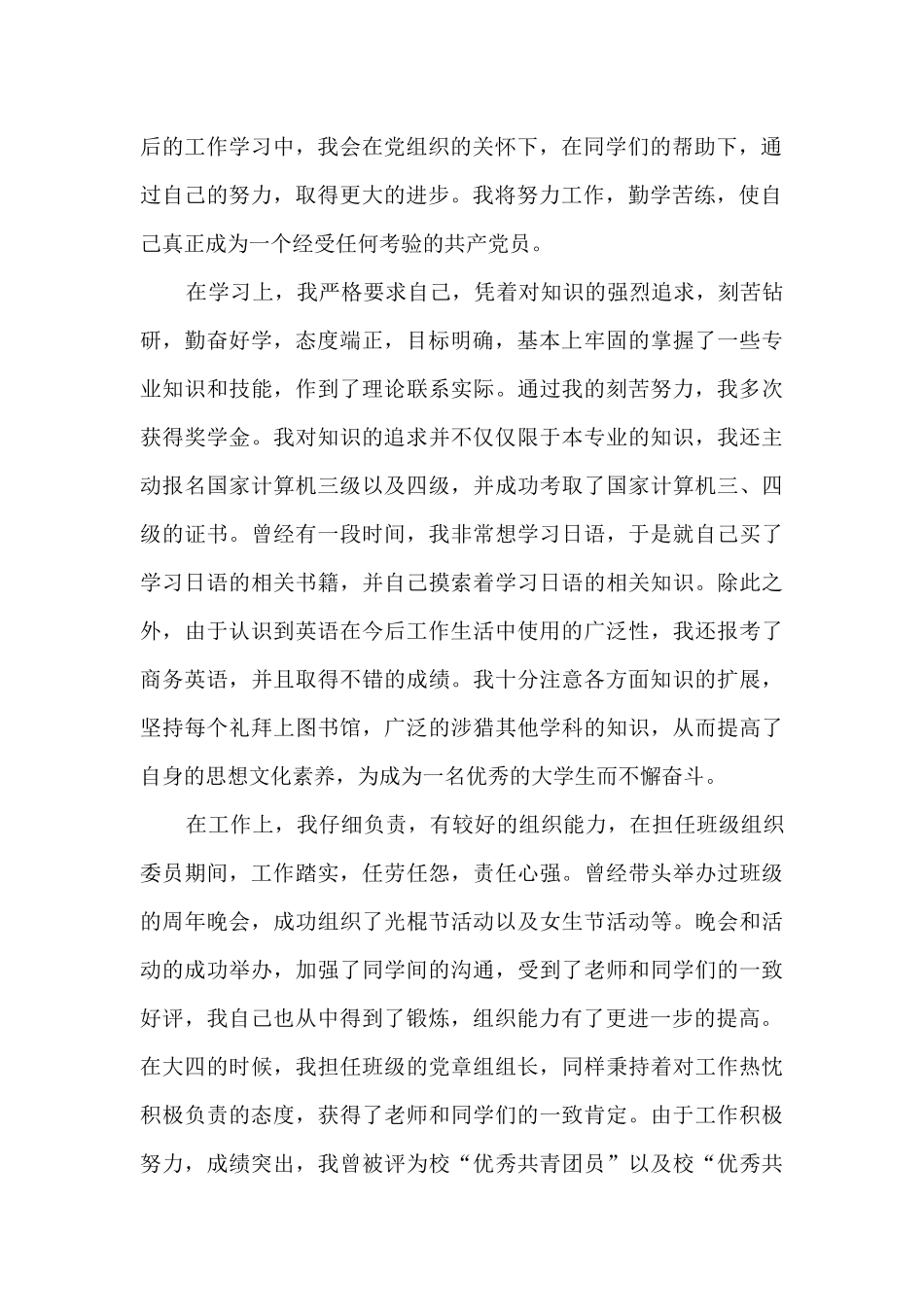 大学毕业生自我总结多篇_第2页