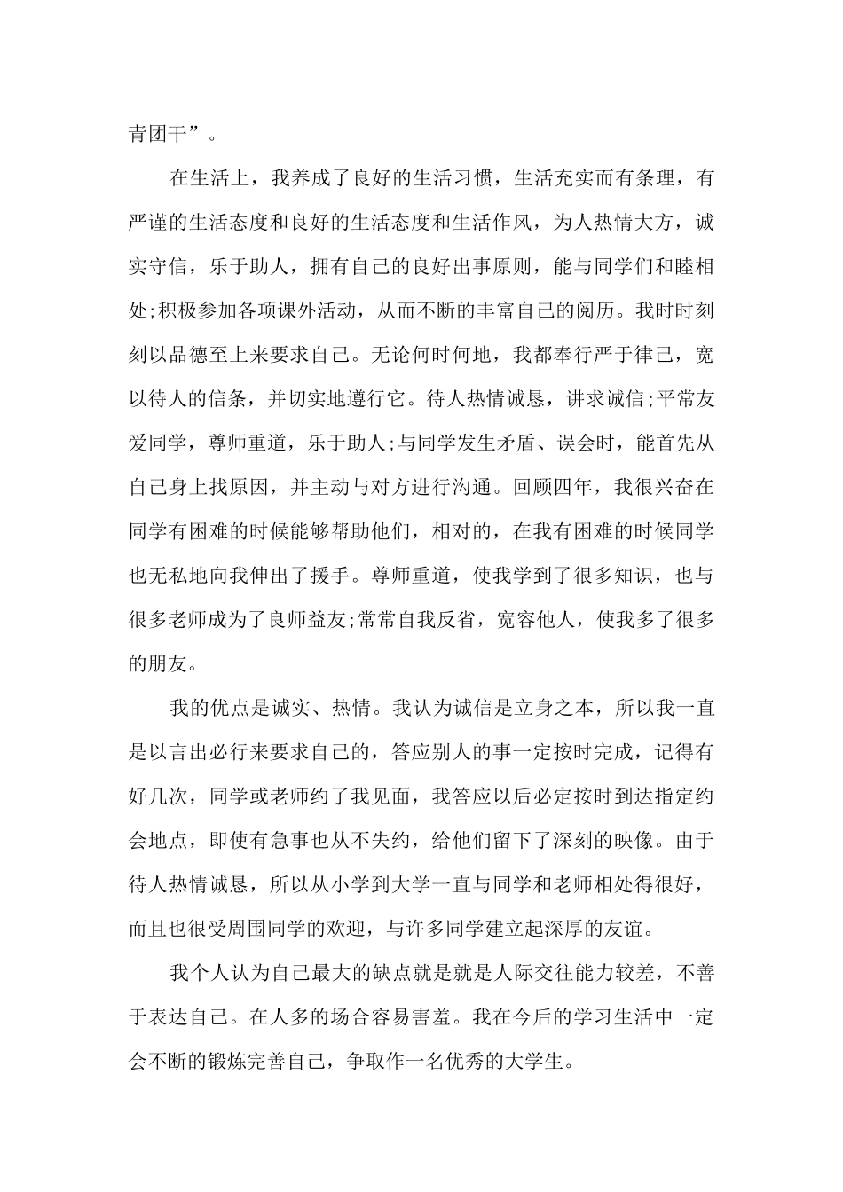 大学毕业生自我总结多篇_第3页