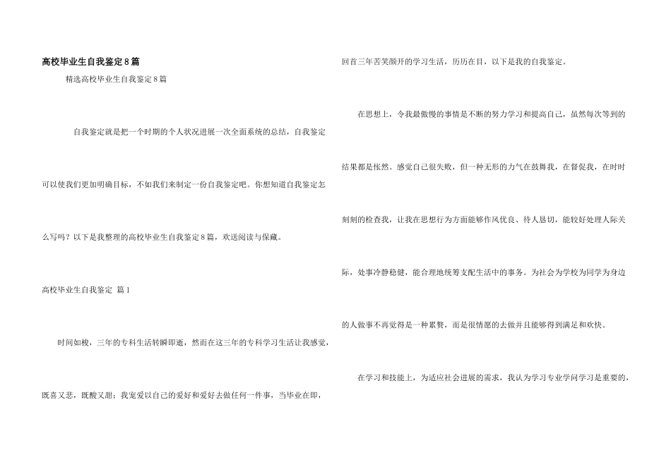 大学毕业生自我鉴定8篇_第1页
