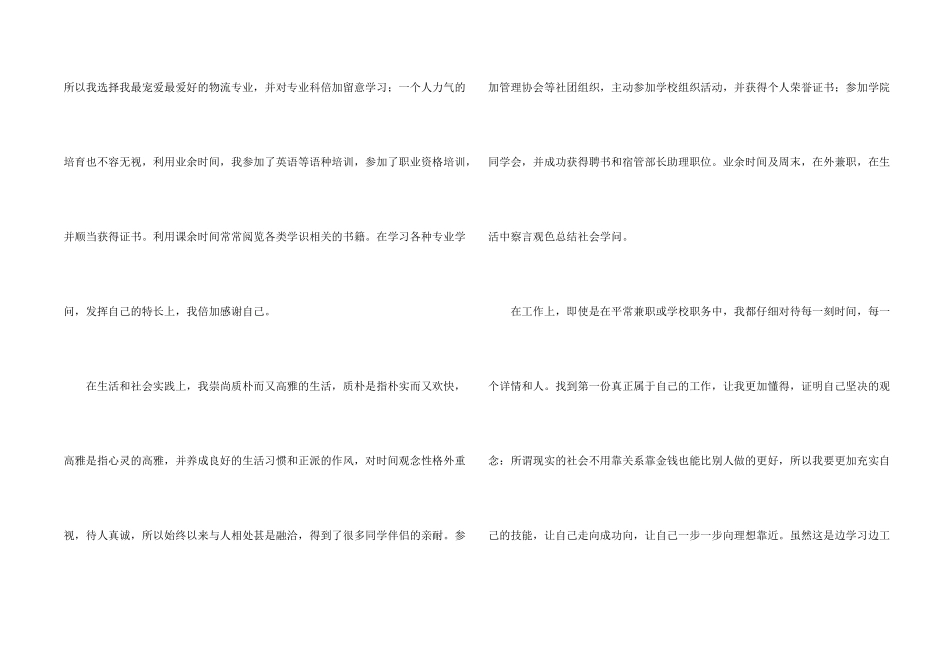 大学毕业生自我鉴定8篇_第2页