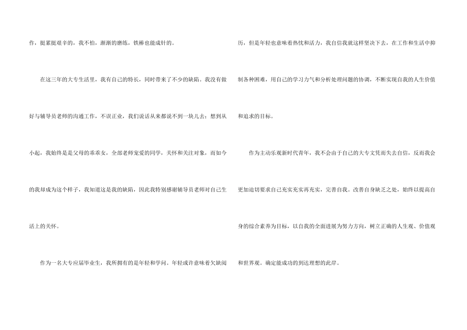 大学毕业生自我鉴定8篇_第3页